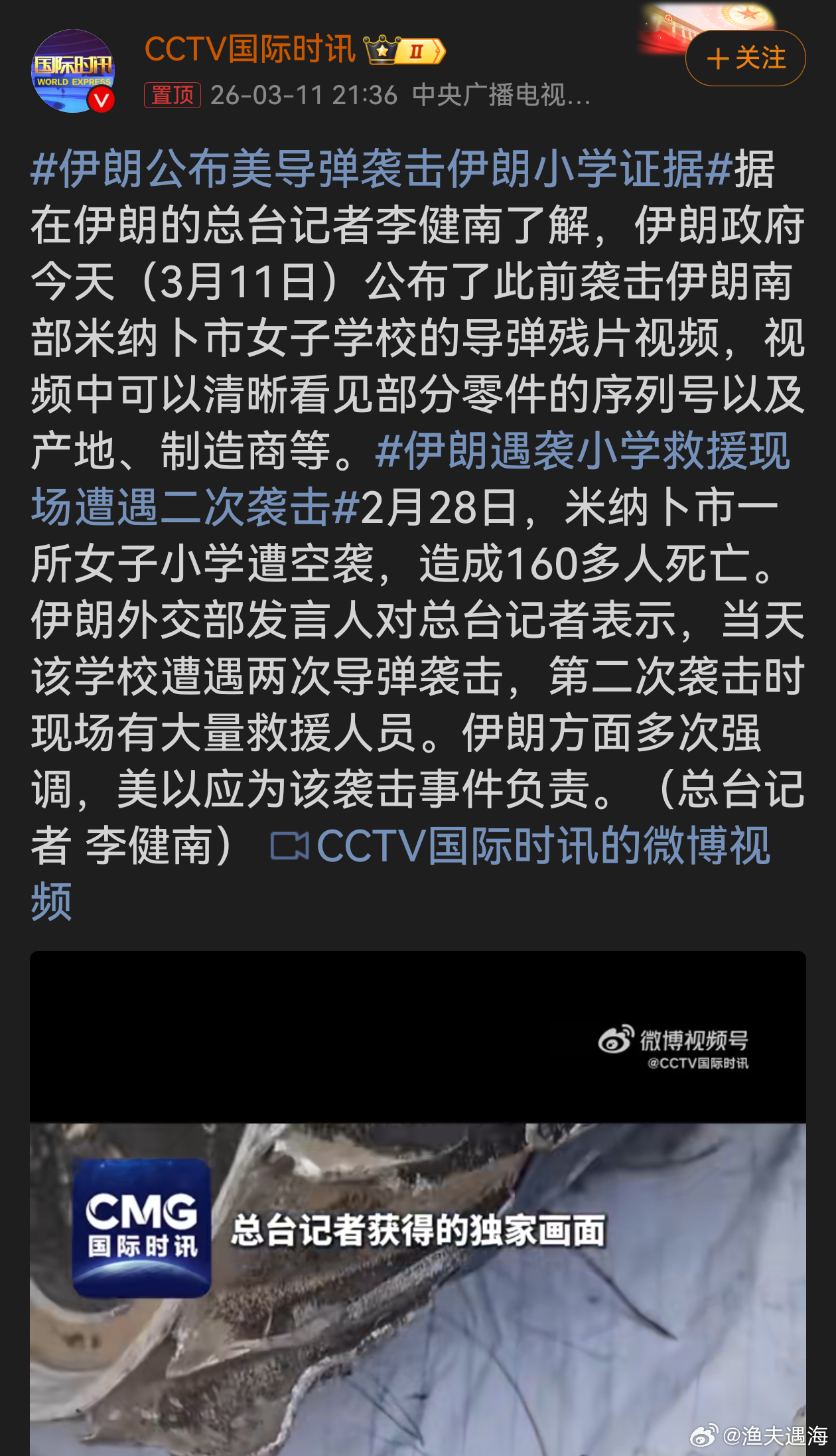 伊朗遇袭小学救援现场遭遇二次袭击美以的行径令人发指，对伊朗小学两次发动袭击致大量