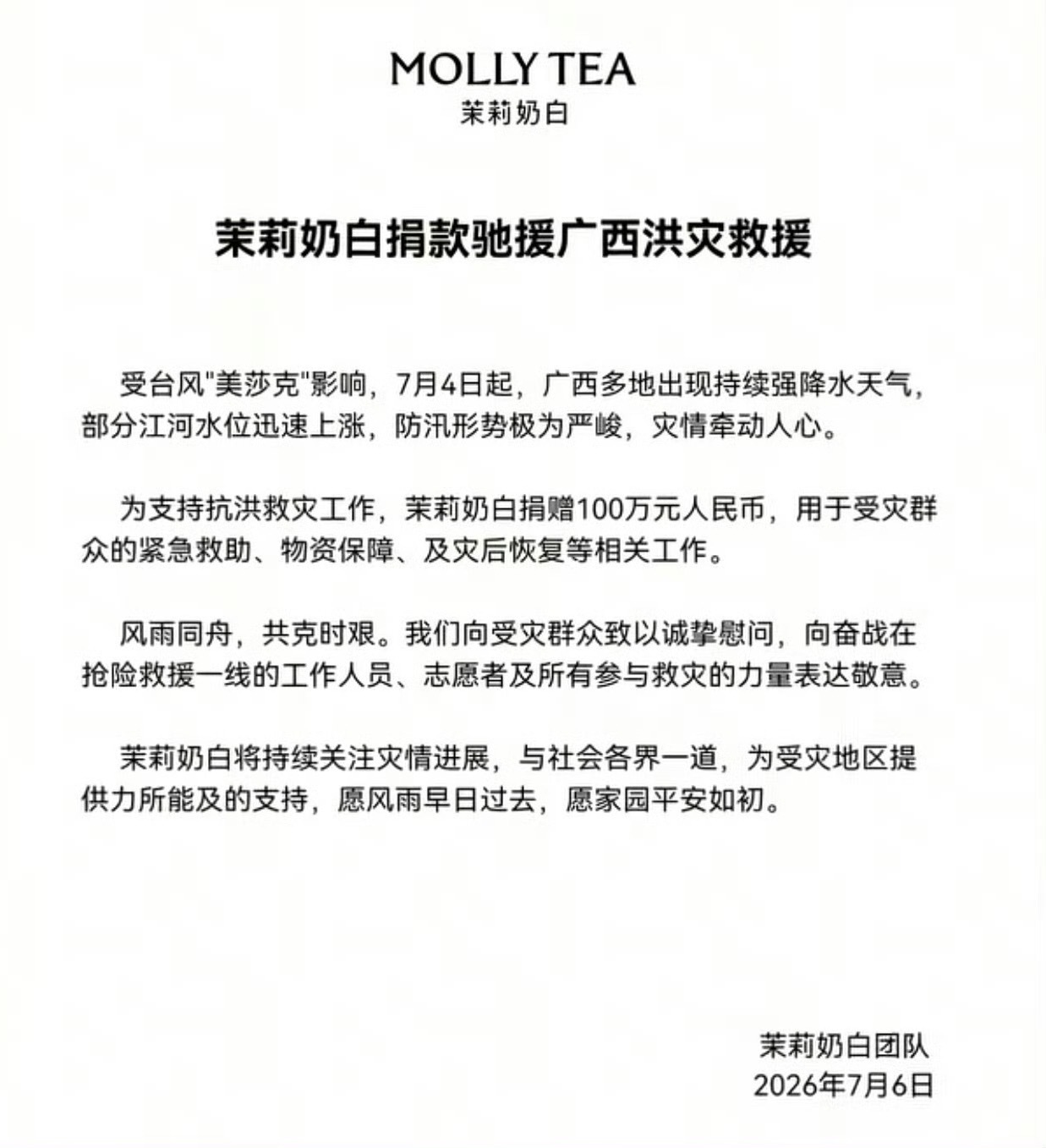 南宁茉莉奶白爆单天灾无情 人有情 茉莉奶白的举动真的让人感动又心疼 明明自己身陷
