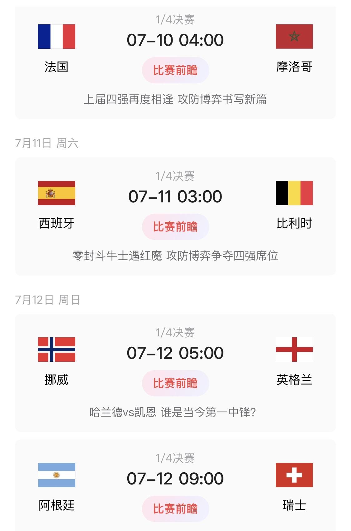 八争四，法、阿、英、西，行不行？