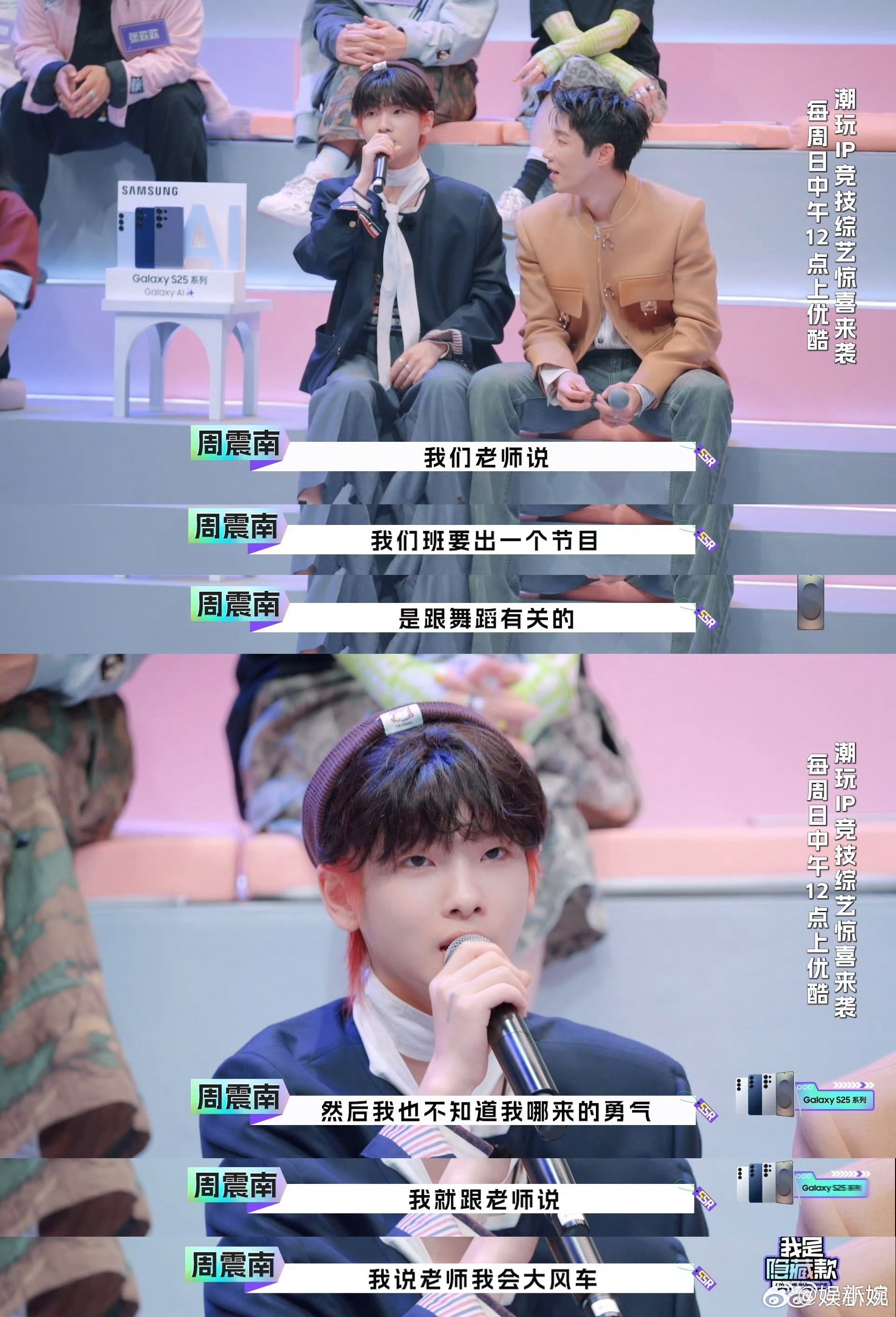周震南从跳舞中学会了千万别装 周震南在《我是隐藏款》讲跳舞趣闻，小升初毕业典礼逞