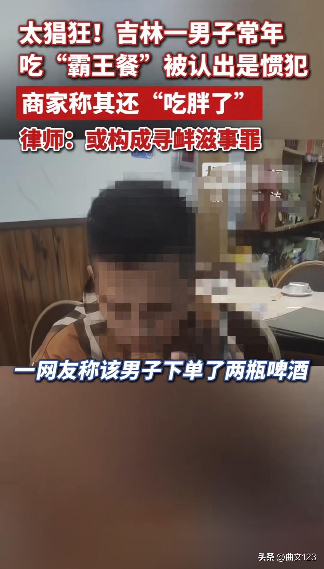 太猖狂，吉林一男子常年吃霸王餐，被商家认出是惯犯，称其这两年还吃胖了！
吉林这吃