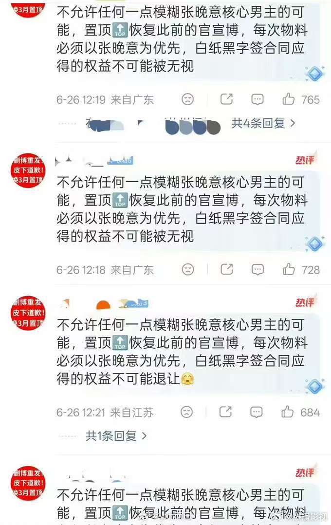 张晚意粉丝团维权 张晚意粉丝也在维权了，说不允许任何一点模糊张晚意核心男主的可能