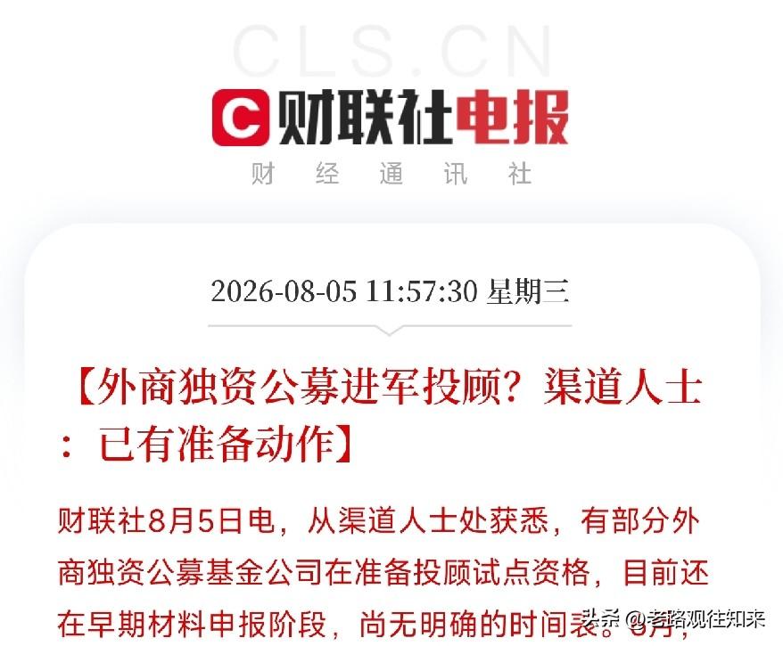 中午12点，一条从渠道端传出的消息悄然浮现，为近期由宏观政策定调和资本市场改革所