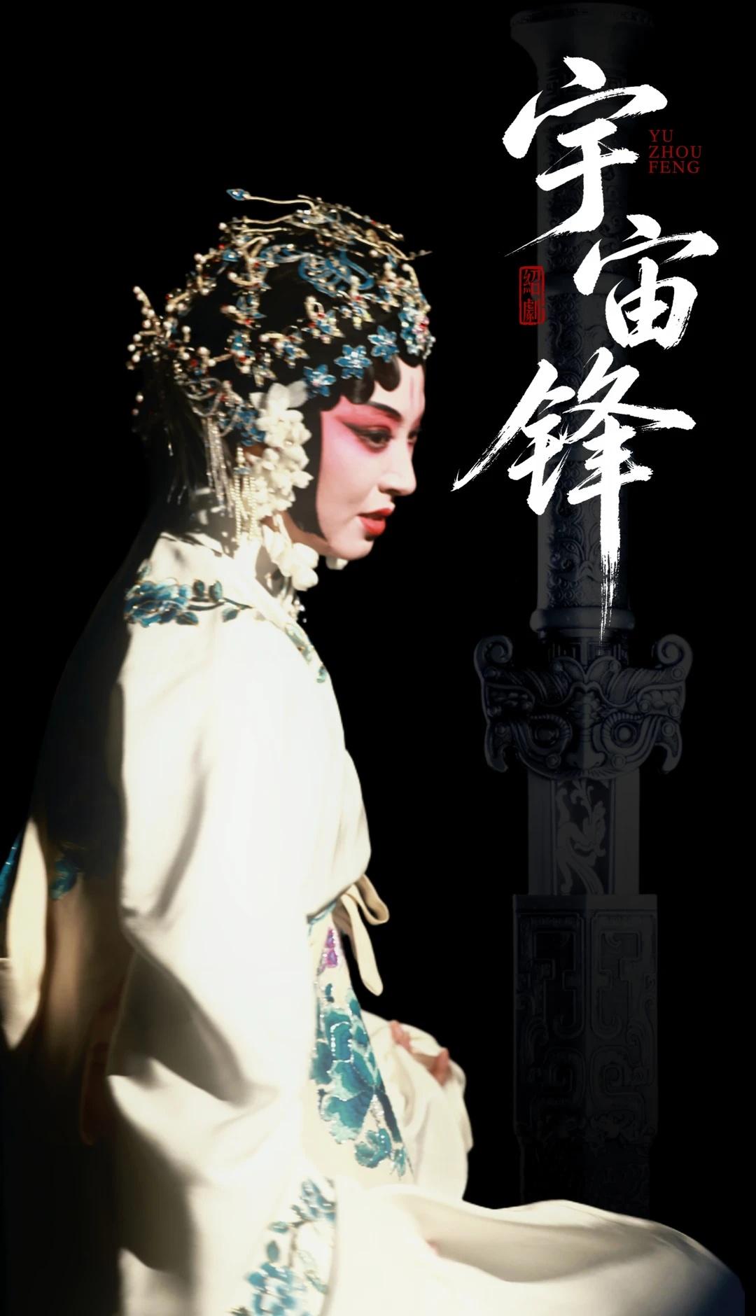 绍剧《宇宙锋·装疯》叶婧
疯批美人来啦～我要上天～我要“玉帝”～戏曲 绍剧 浙江