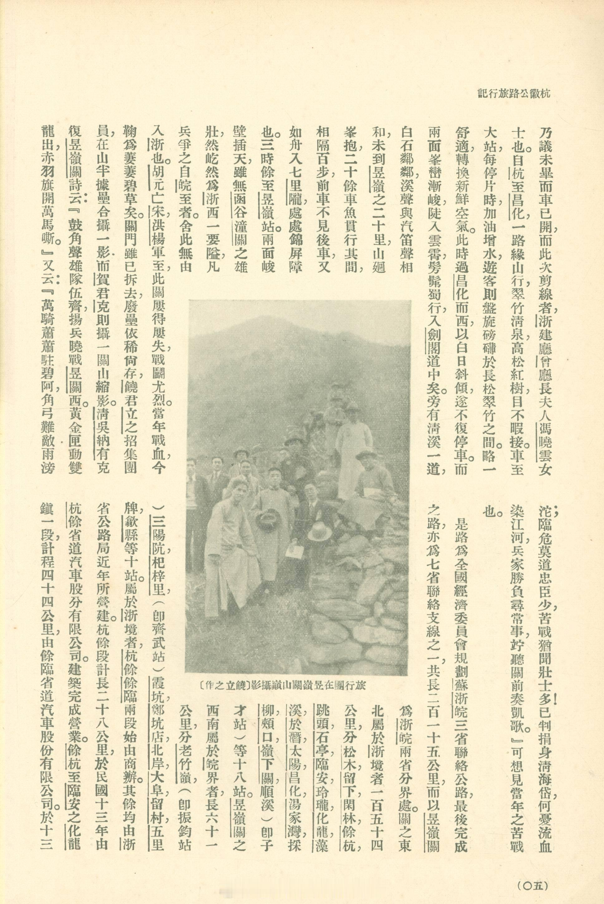 摩登行旅——近代长三角旅游文献展杭徽公路旅行记唐玉虬《旅行杂志》1934年第8卷