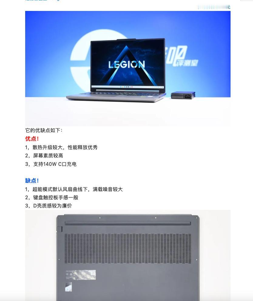 果然一线大厂的模具设计还是有点东西啊[鼓掌]，看了联想拯救者Y7000P新品在笔