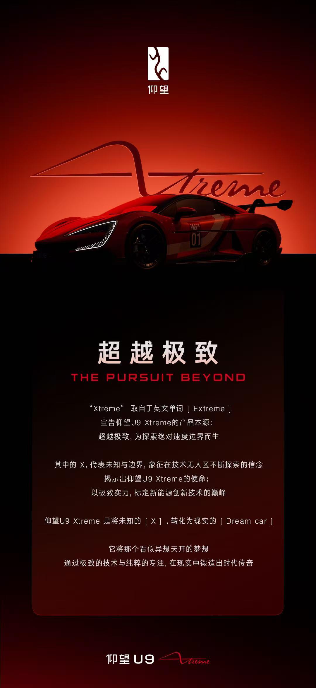 仰望U9 Xtreme实测极速496.22 km/h，超越布加迪2019年490