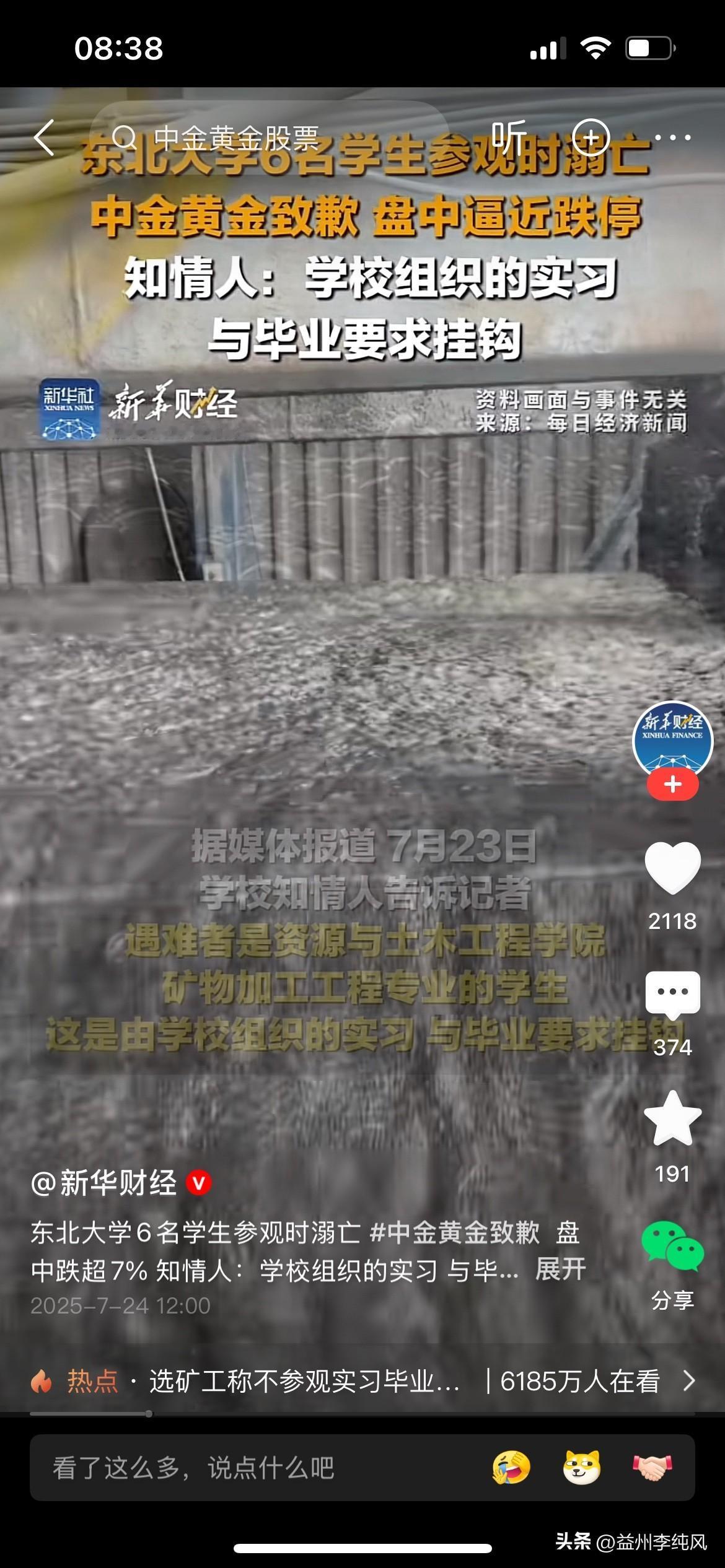 东北大学六个大学生意外事件，让在企业挂着安全证书的我瑟瑟发抖……
我在想这背后是