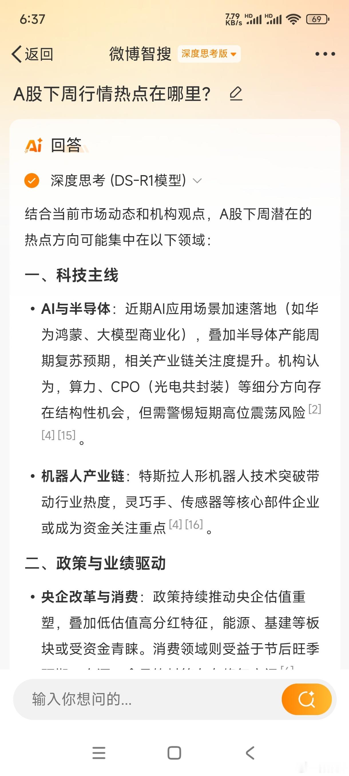 A股下周行情热点在哪里？综合来看，科技与政策红利仍是主线，但需结合业绩验证和资金