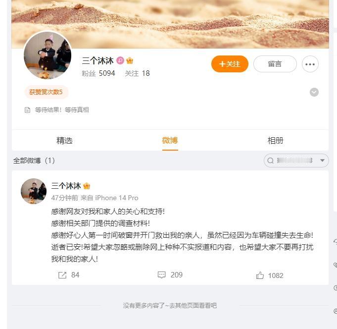 逝者安息，真相终会大白，相信官方会给出公正的调查结果，我们要保持乐观。问界M7事