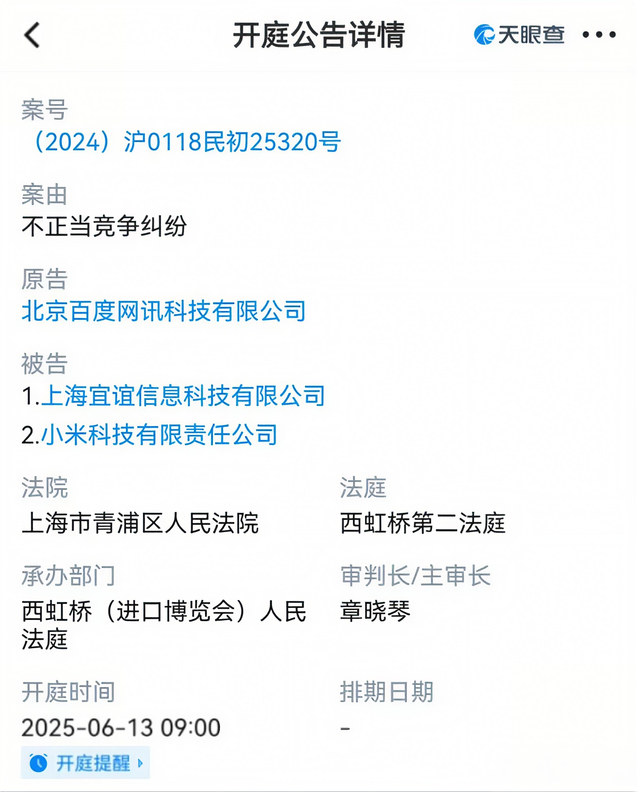 百度起诉小米6月13日开庭最近忙活动，错过了不少瓜啊…… ​​​