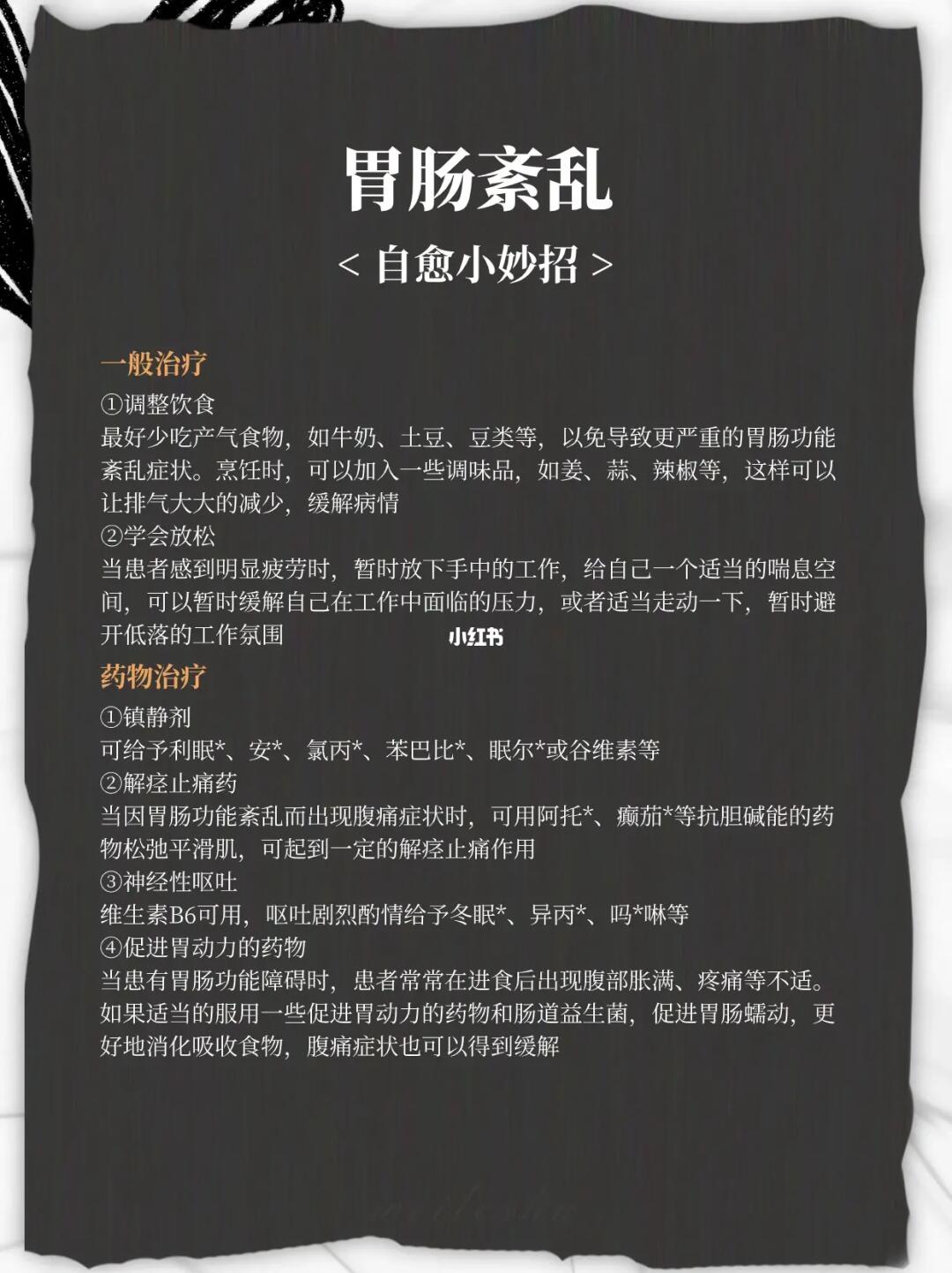 胃肠紊乱自愈小妙招