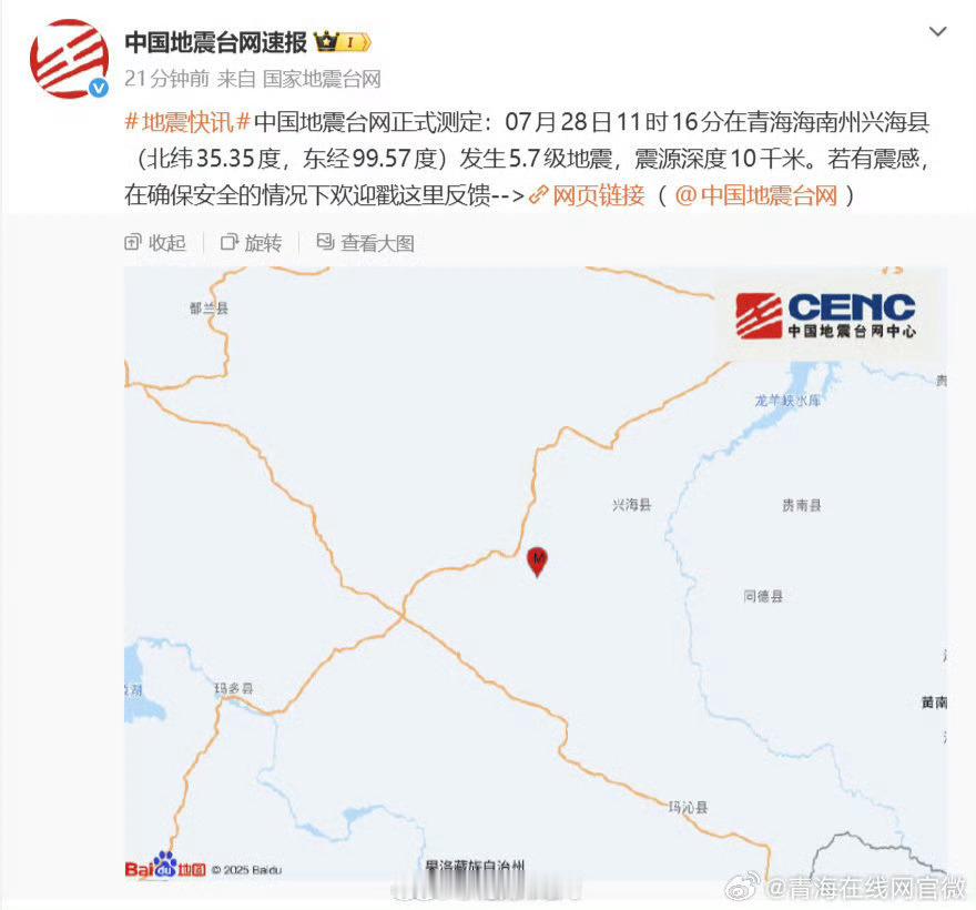 青海地震【青海兴海连发两次较强地震】 7月28日，青海省海南藏族自治州兴海县先后