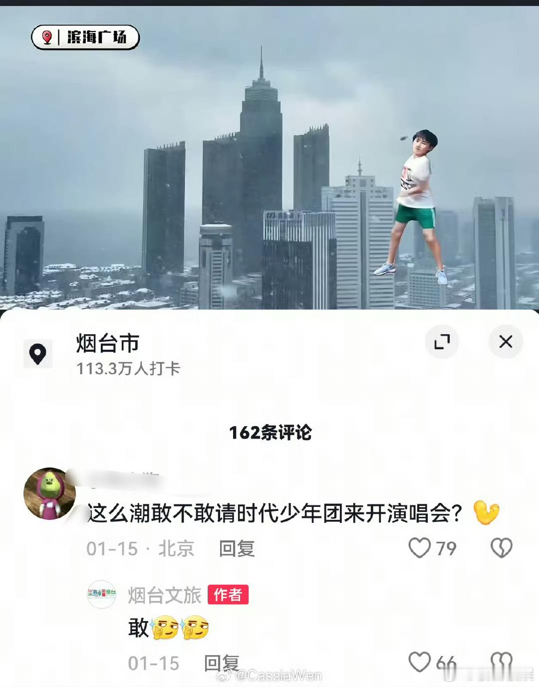 投时代少年团演唱会烟台走起 