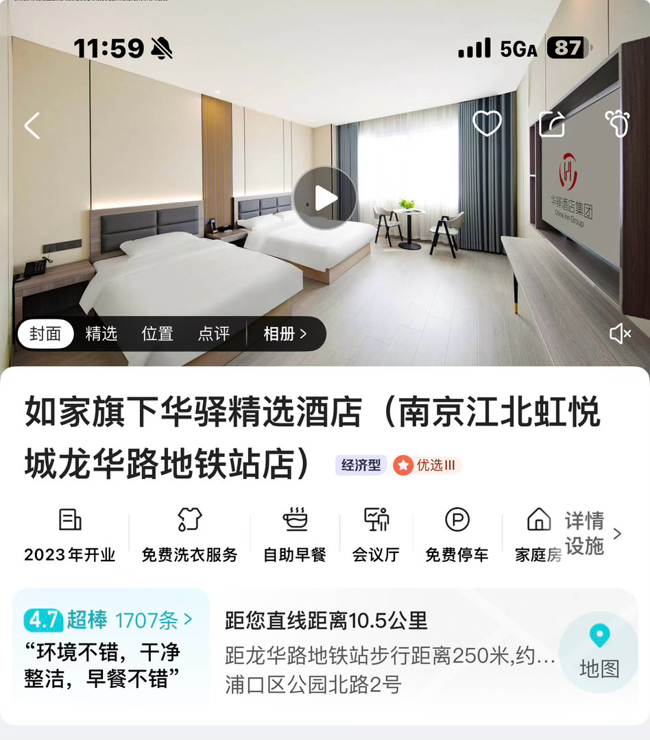 有没有宝宝这个酒店 明天早上8点和我拼车去南京禄口机场T1的