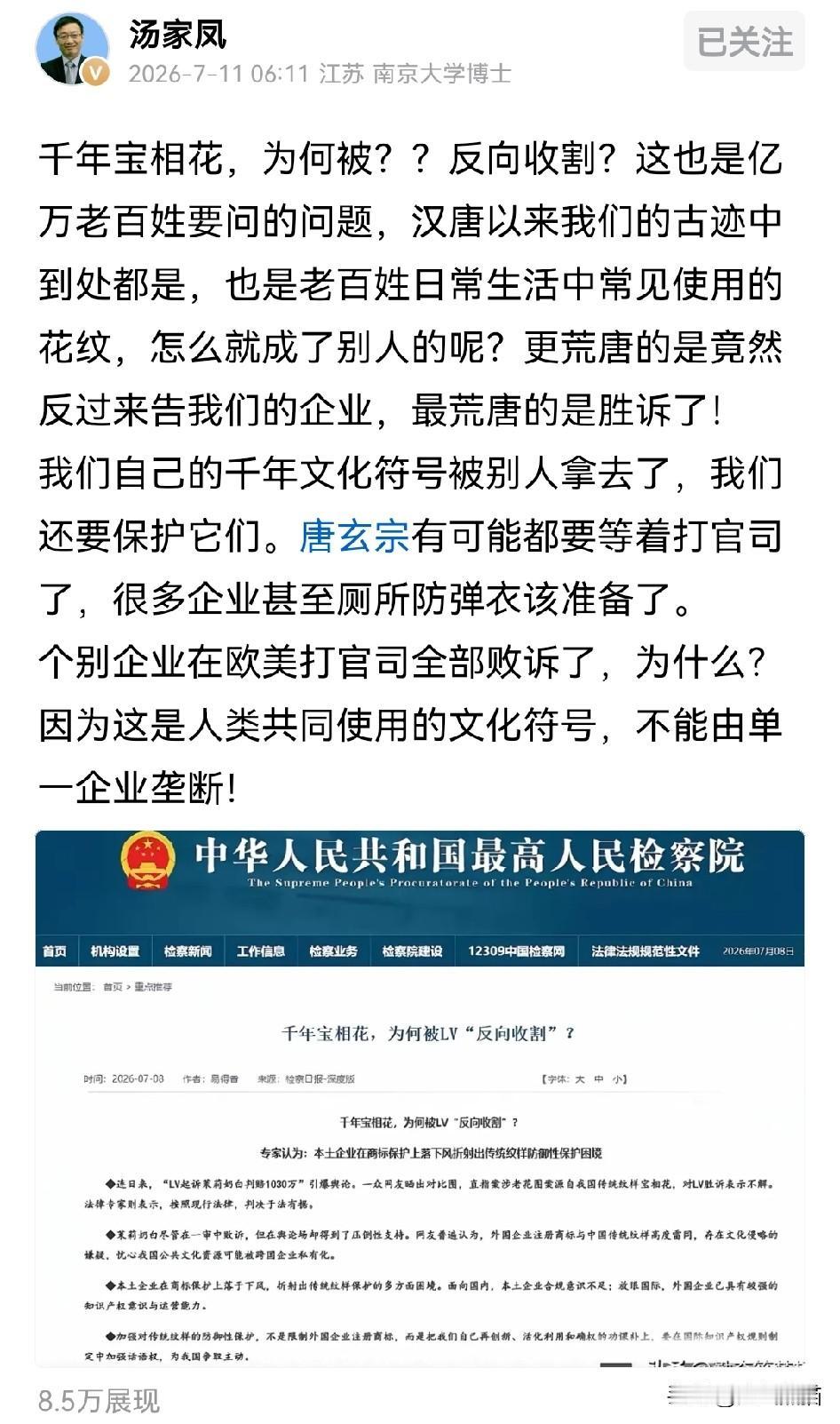 汤家凤喊了几遍了，自家传了上千年的宝相花，凭啥被外人抢注还反过来告我们？
宝相花