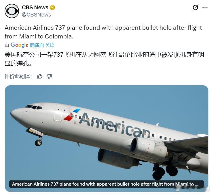 据美国哥伦比亚广播公司（CBS）报道，美国航空（American Airline