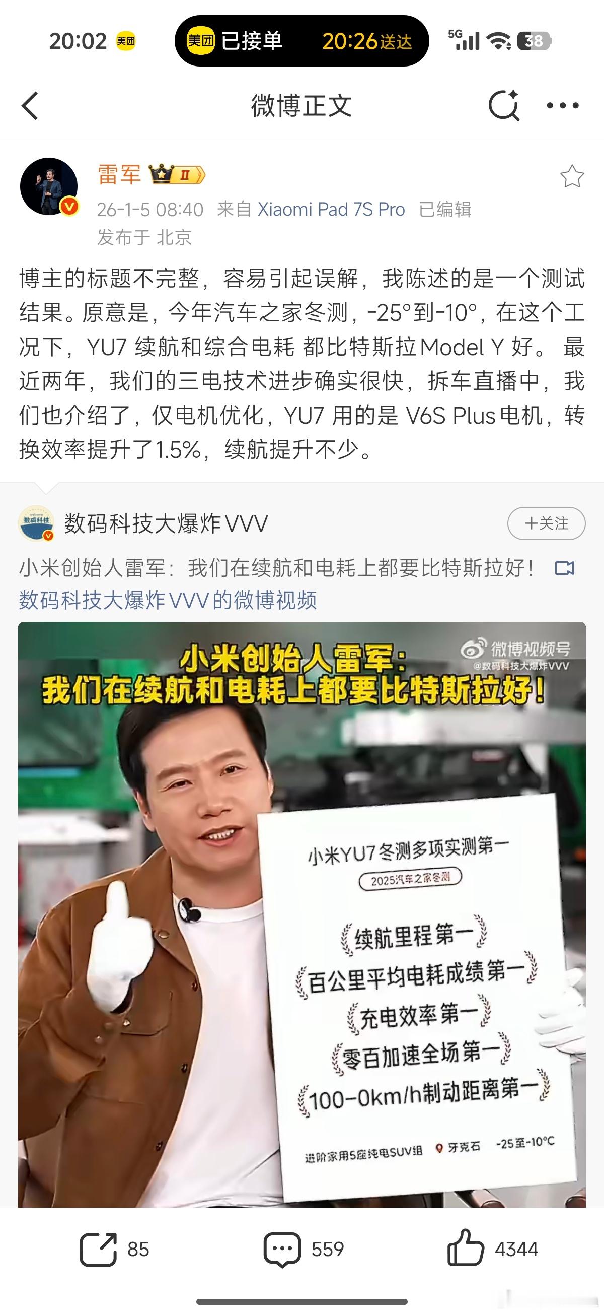 有些媒体呀，就是善于用抢眼球造舆论的方式当标题党，但是雷总还是不厌其烦的耐心做出