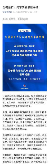 🚗 全链条发力让汽车消费跑起来 商务部等9部门这波后市场新政，17条措施覆盖改