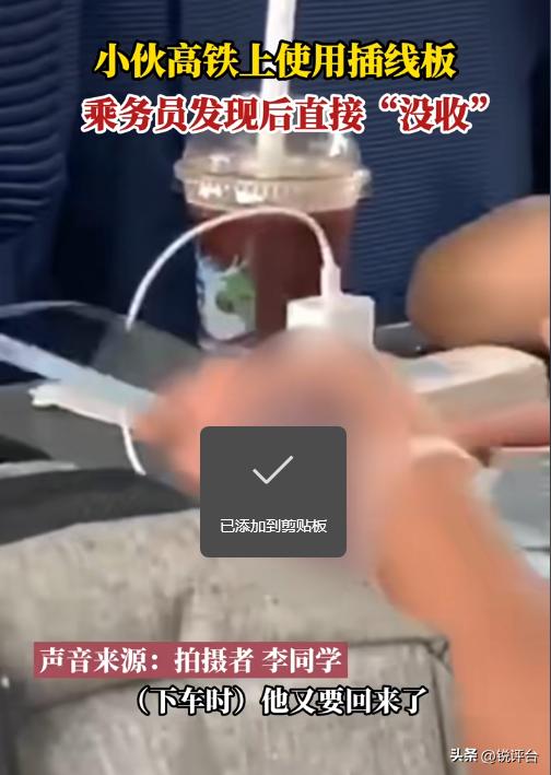 高铁上用排插充电被怼？12306回应火了，结局反转太意外🔥
坐高铁遇邻座插排“