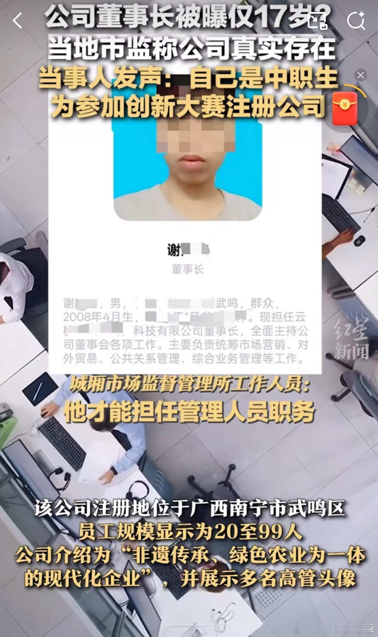 公司回应董事长仅17岁年轻的热血与现实的复杂碰撞，这场00后的创业试验，你看好吗