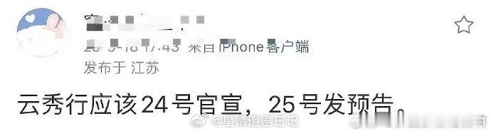 李一桐，曾舜晞，邓为《云秀行》24号官宣，25号发预告，也算加入十月95生古偶大