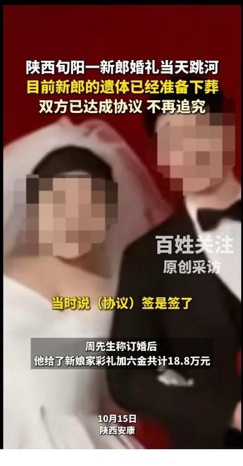 婚礼当天新郎跳河事件后续：双方达成协议，新郎家属不再追究女方的责任。女方已经将1