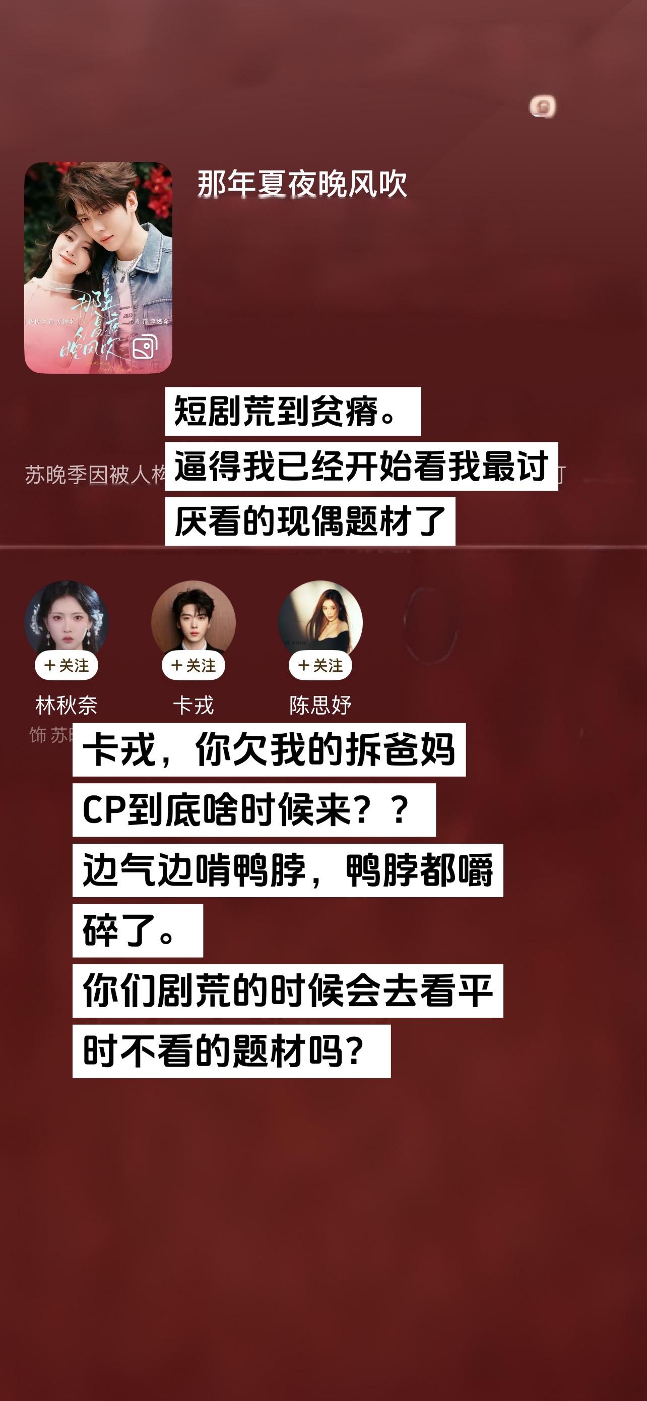 短剧荒到我去看现偶了，谁懂啊！