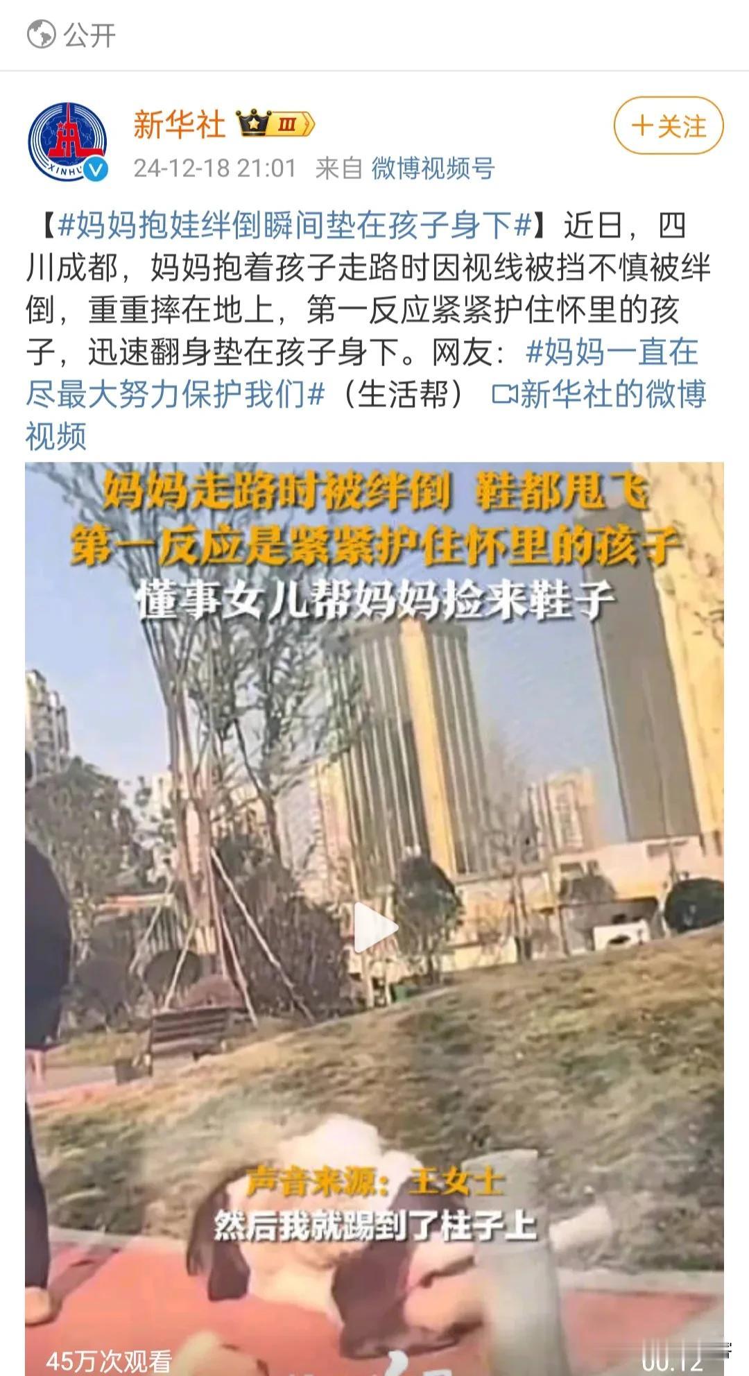 新华社这视频，不知道有没有核实过，这视频是摆拍的吗？

自己抱着孩子正走路突然绊