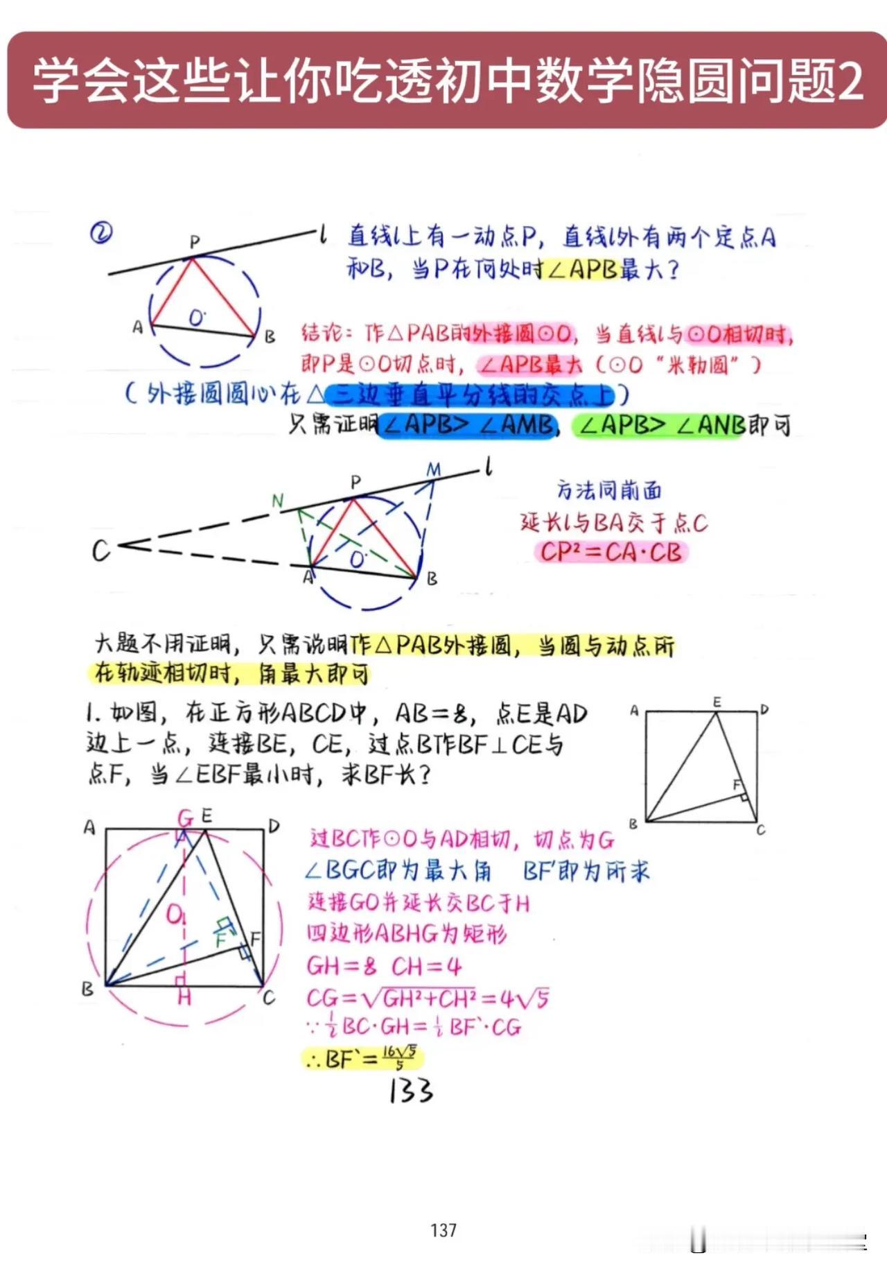 学会这些让你吃透初中数学隐圆问题2