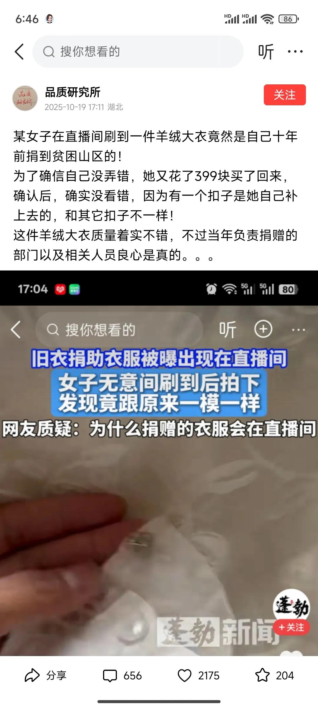 一位女士发现直播间里售卖的衣服，居然是自己当初捐给贫困山区的！

疑惑之下，她花