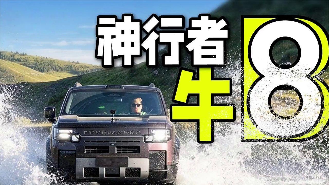 4400米海拔、45°爬坡、900mm涉水：神行者8的川西＂入学考试＂
