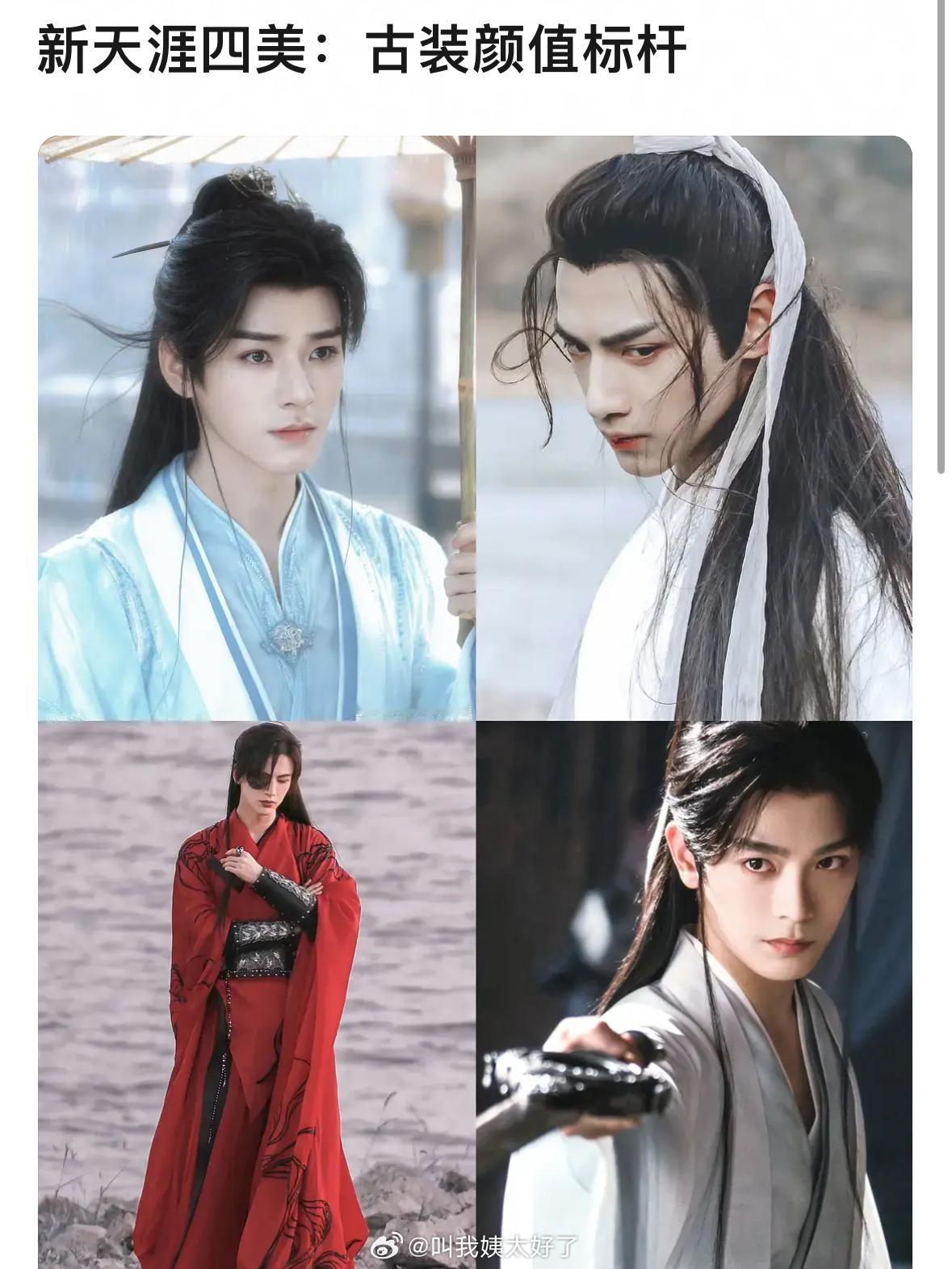 新的古装天涯四美：龚俊、罗云熙、张凌赫、丁禹兮同意吗？ 
