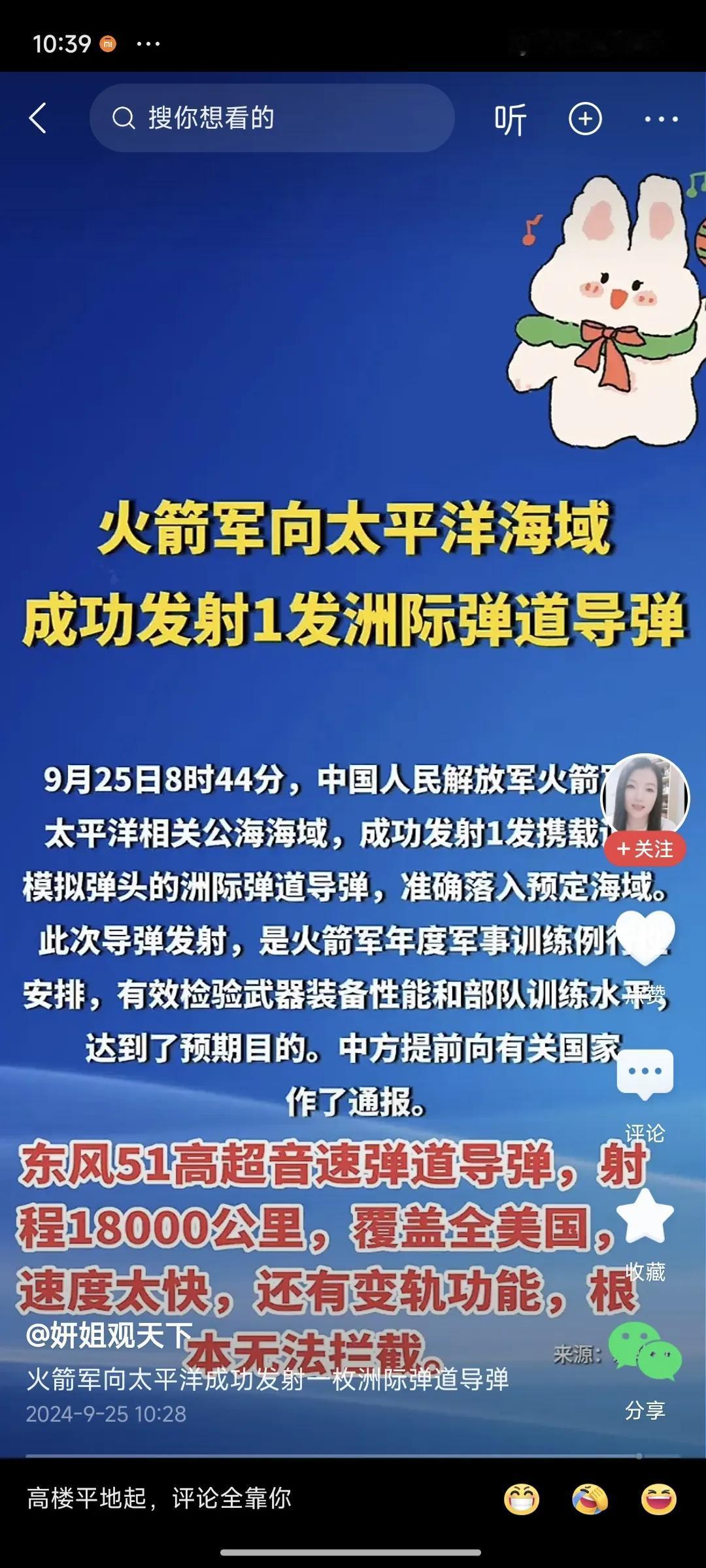 【火箭军向太平洋公海成功发射洲际弹道导弹】 一些自媒体又开始纷纷脑补了。

神踏