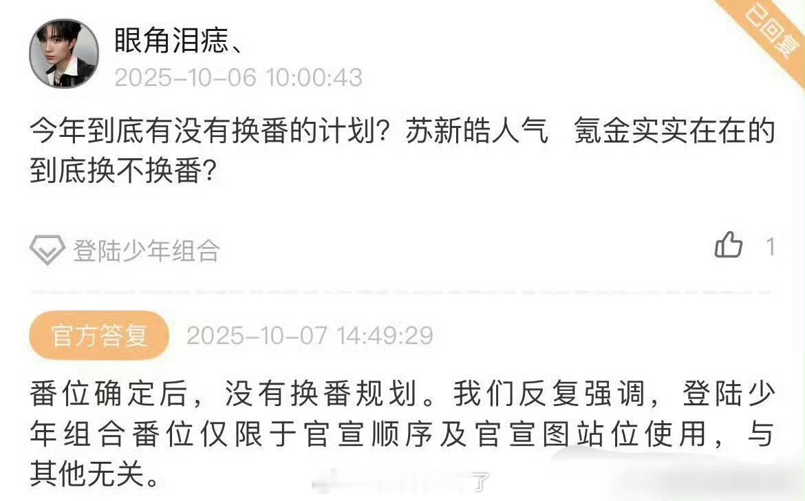时代峻峰回应网友表示登陆少年没换番规划登陆少年不换番 ​​​