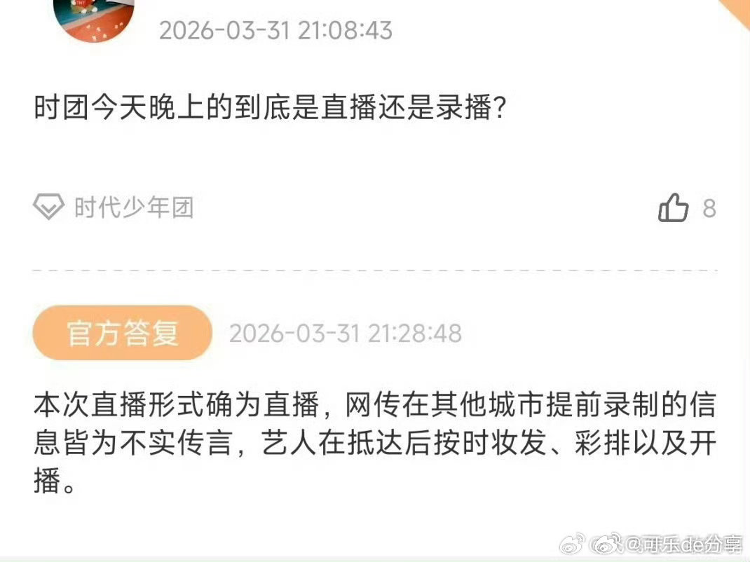 时代峰峻高会回应：时代少年团是直播不是录播时代少年团直播时代少年团 录播