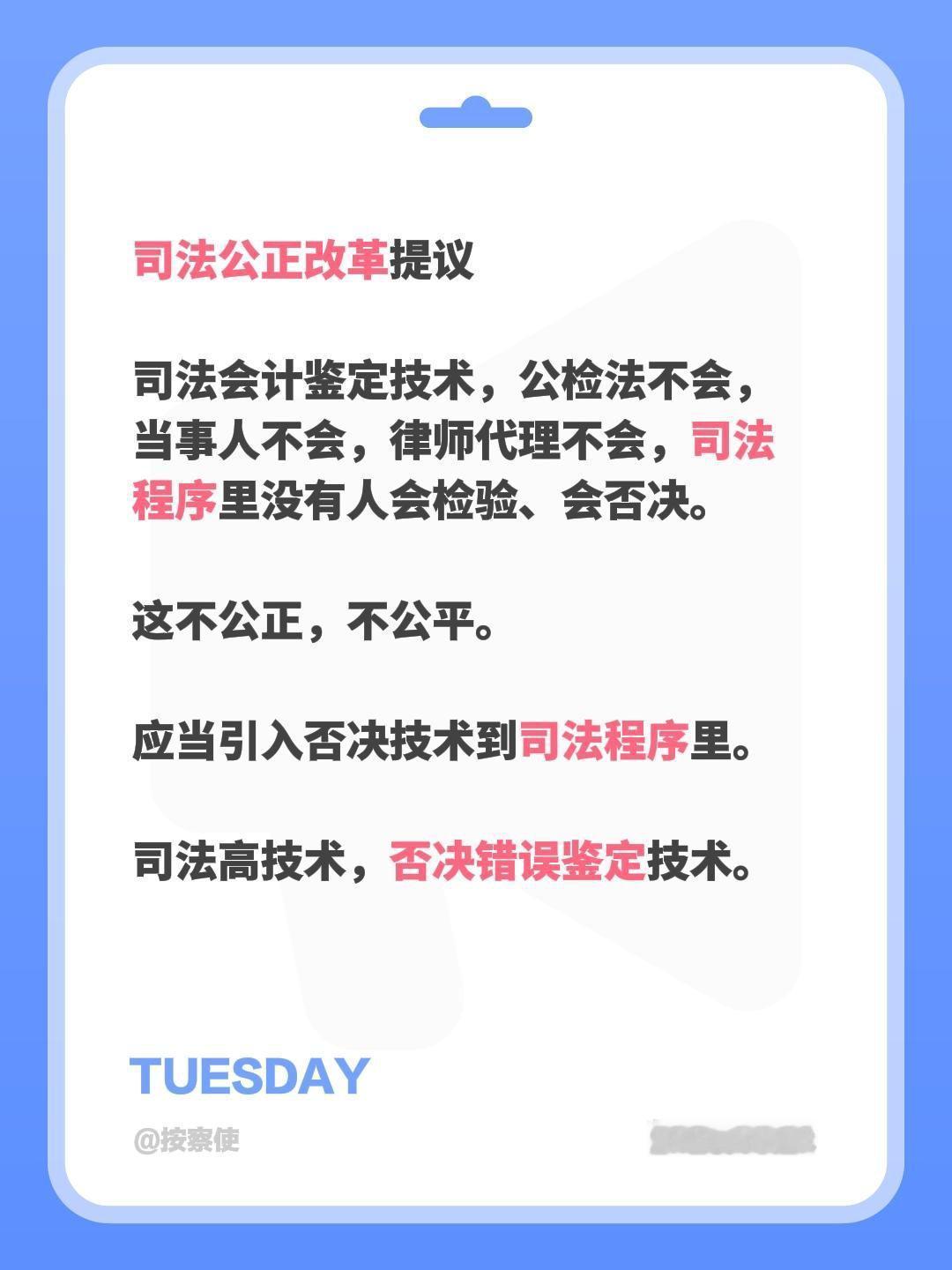 司法公正改革提议

司法会计鉴定技术，公检法不会，当事人不会，律师代理不会，司法