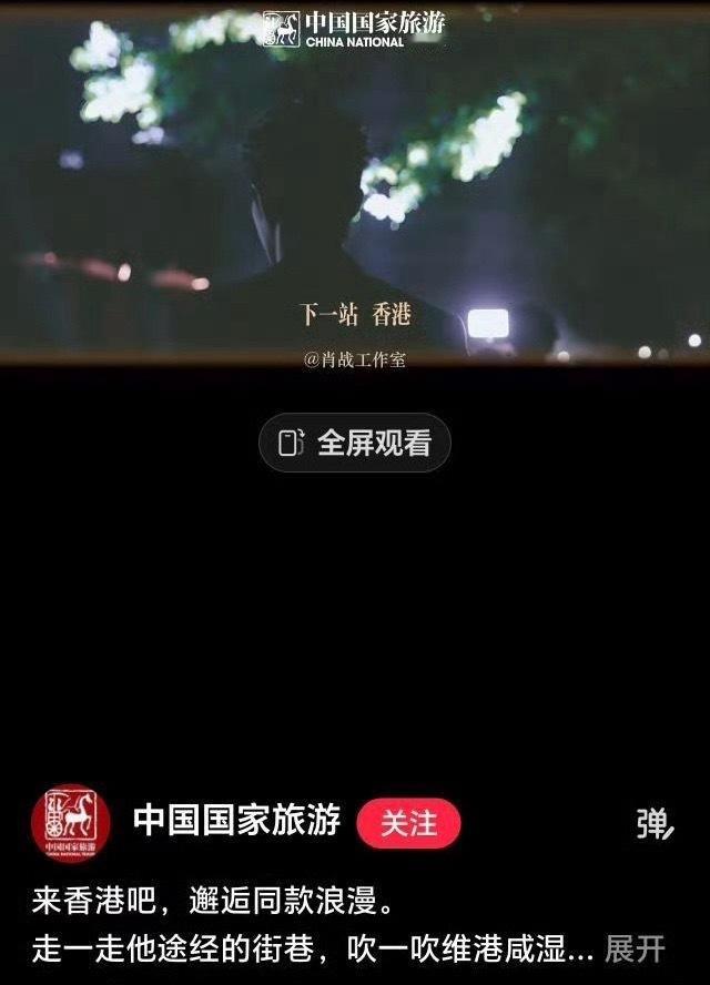 中国国家旅游官方报道肖战香港之行。呼吁大家去香港邂逅同款浪漫这就是巨星的影响力吧
