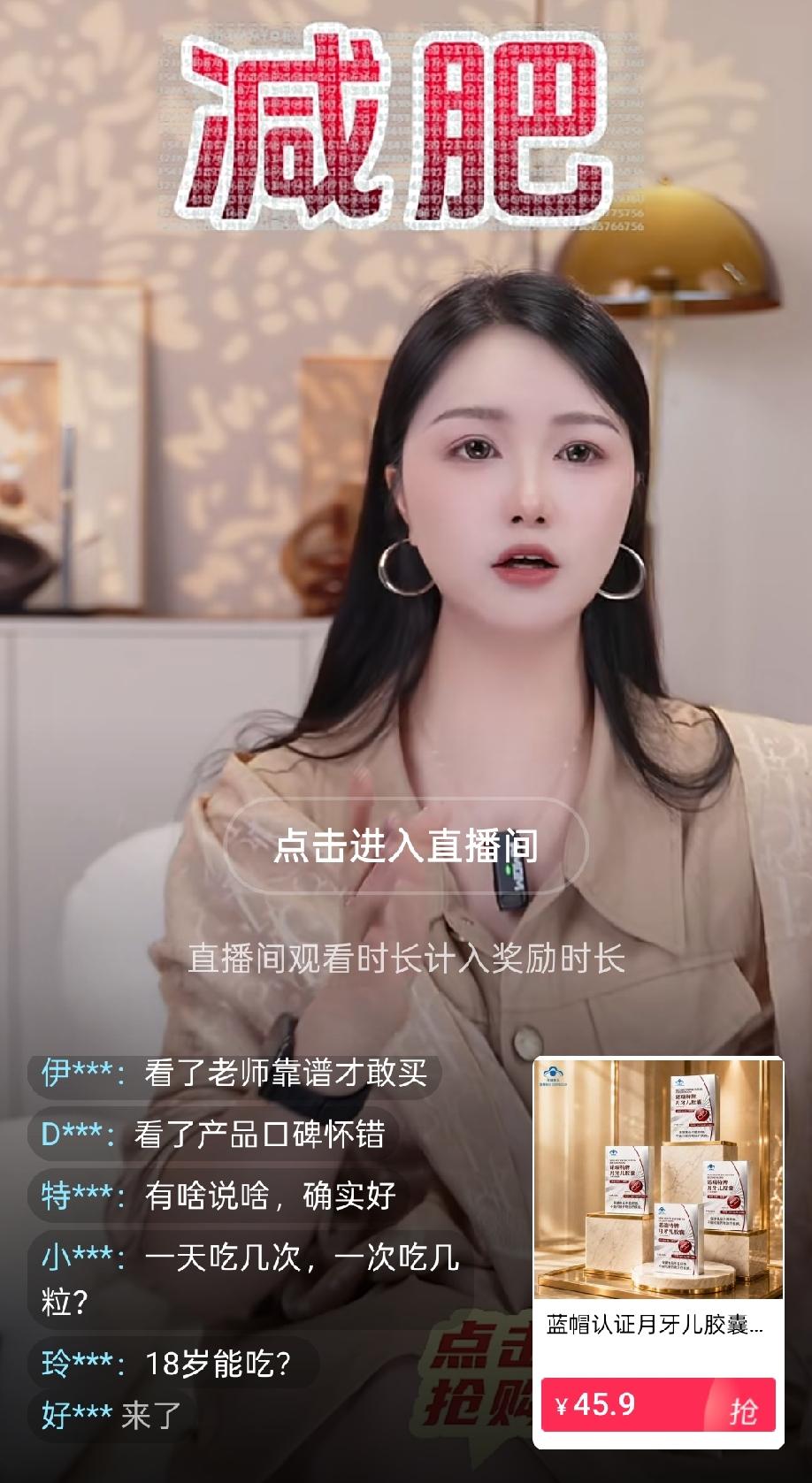 这样的主播卖减肥产品，不知道销量如何？