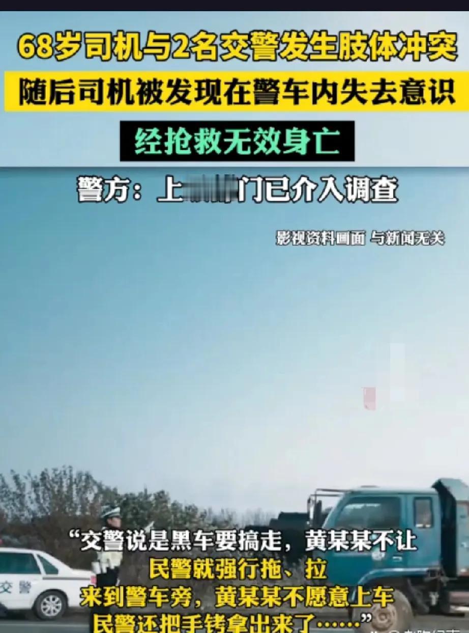 一辆逾期未年检的货车侧翻，68岁司机黄某某在与交警的冲突中失去意识，最终抢救无效