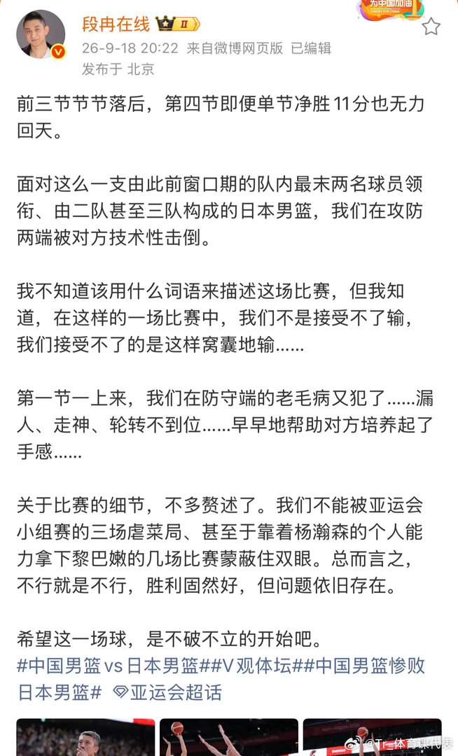 段冉谈中国男篮vs日本男篮段冉谈中国男篮惨败日本男篮段冉：前三节节节落后，第四节