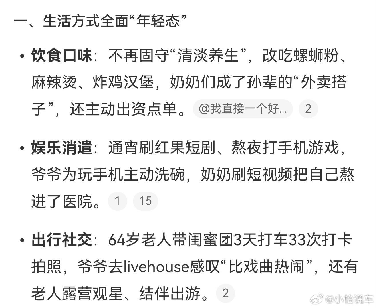发现了一种很新的老人现在老年人敢吃爱玩，有了一个良好的心态，取悦自己，这样松弛的
