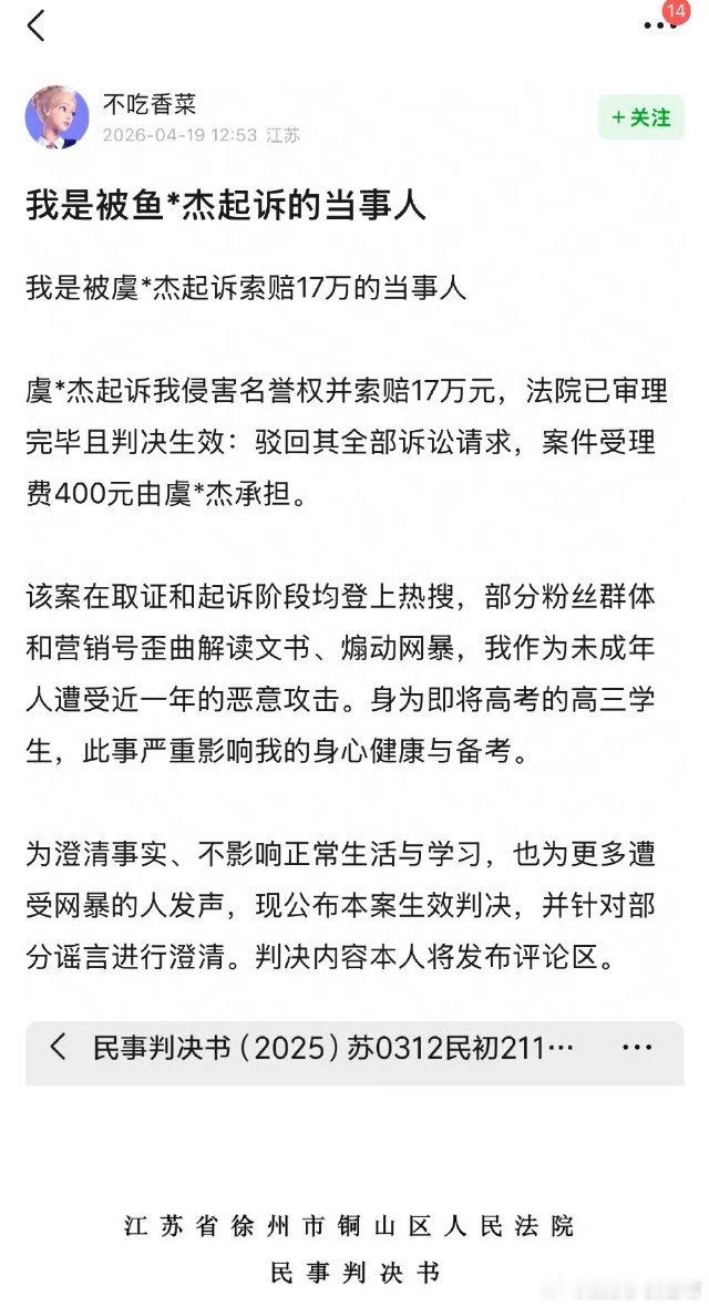 虞书欣父亲索赔17w败诉起诉一个高三学生索赔17万，最后倒贴400块诉讼费。这波