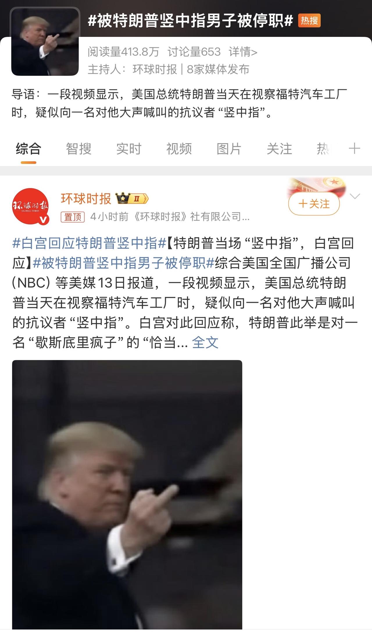 哈哈哈哈哈，果然不出大家所料！福特工厂，被特朗普比中指的员工被停职了！

原来美