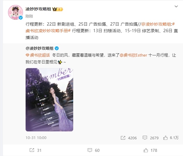 虞书欣新增新剧进组行程  虞书欣要进新剧组了 新剧进组消息让虞书欣的粉丝们激动不