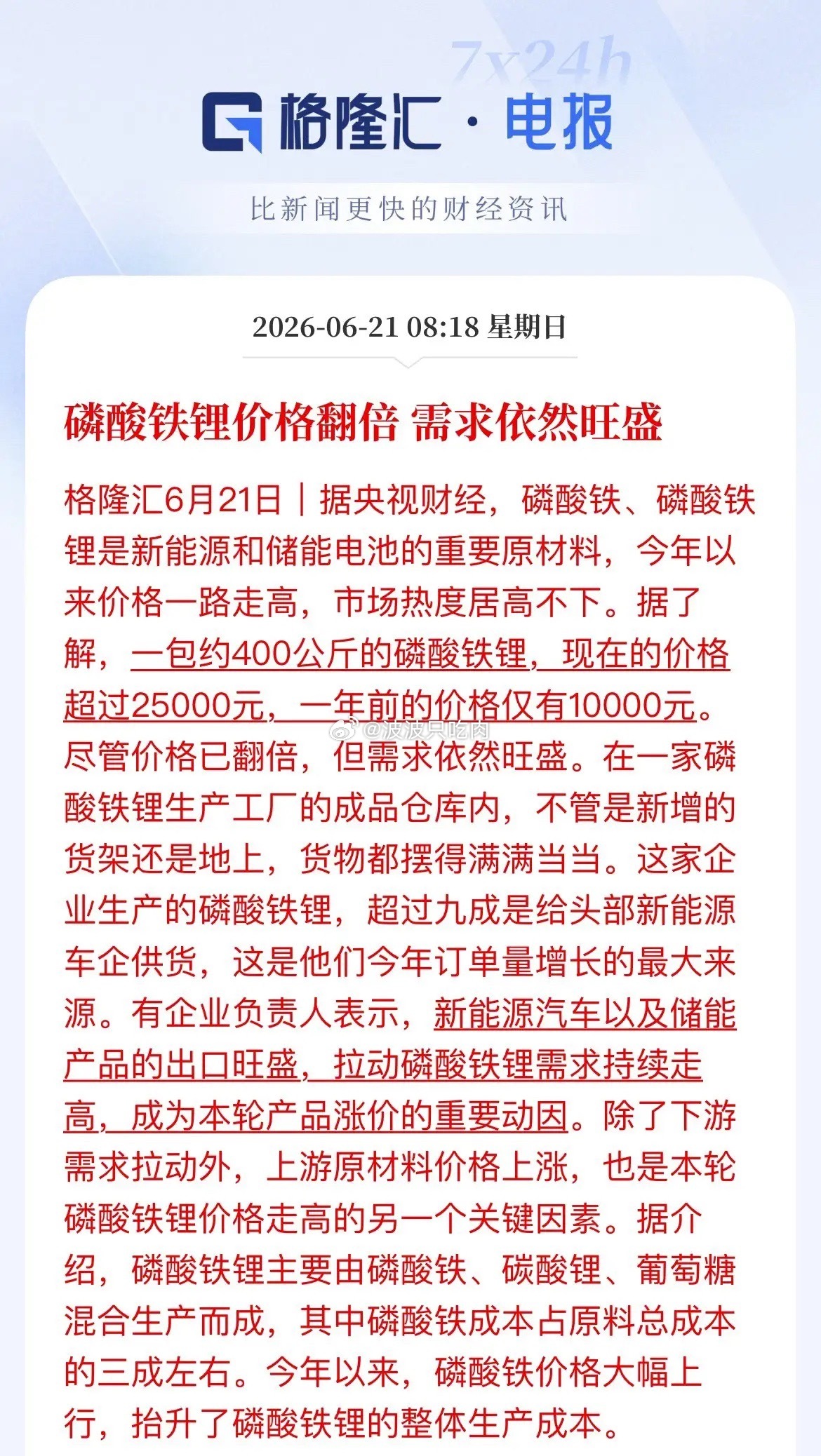 央视实锤！磷酸铁锂暴涨100%，储能需求引爆新能源周期风口央视财经消息，新能源核