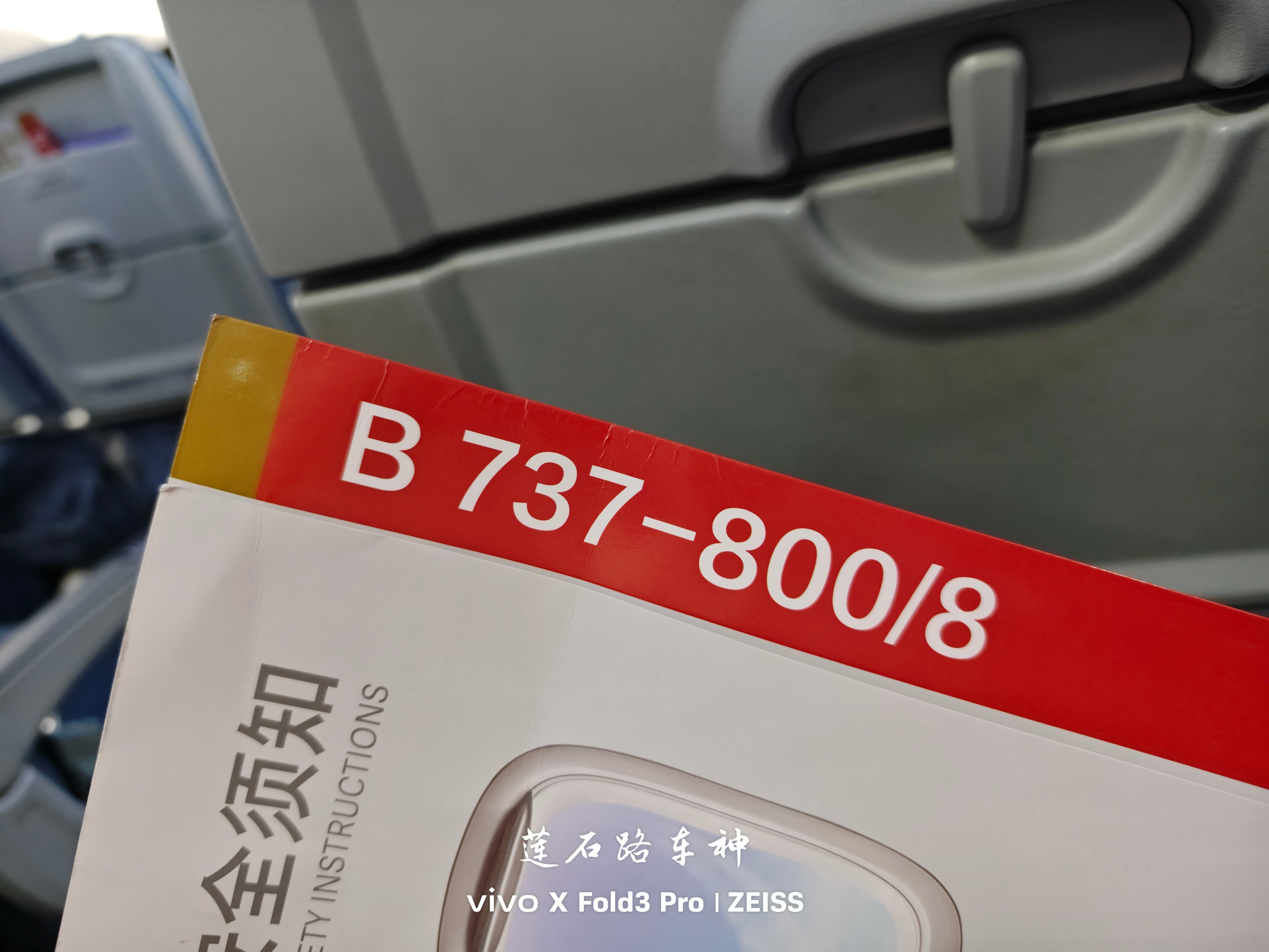 国航波音737MAX8北京去厦门，开始连续三天拍三个试车的出差。令人感到糟心的是