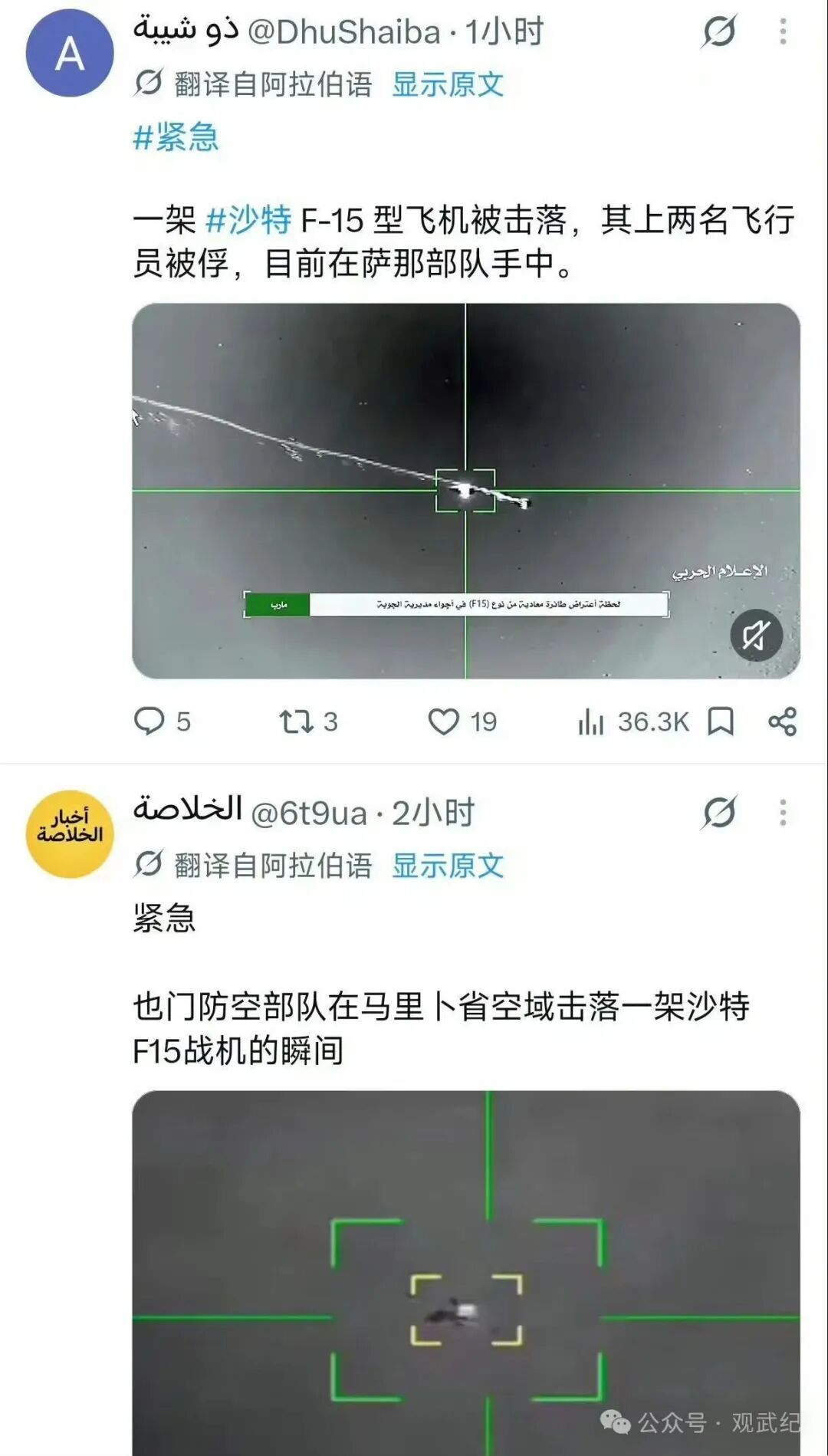 【军事 突发！胡塞武装：击落一架F-15也门胡塞武装称击落一架沙特F-15战机】