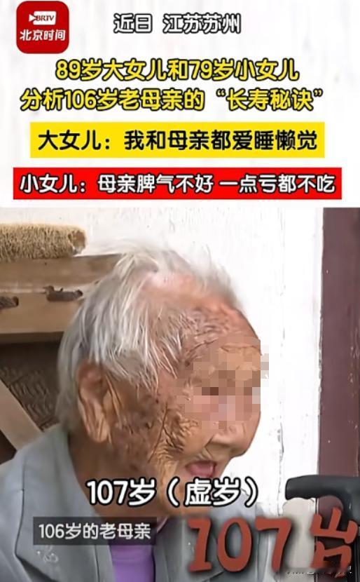 11月3日，江苏苏州，107岁老太身体硬朗，被问及“长寿秘诀”时，89岁大女儿感