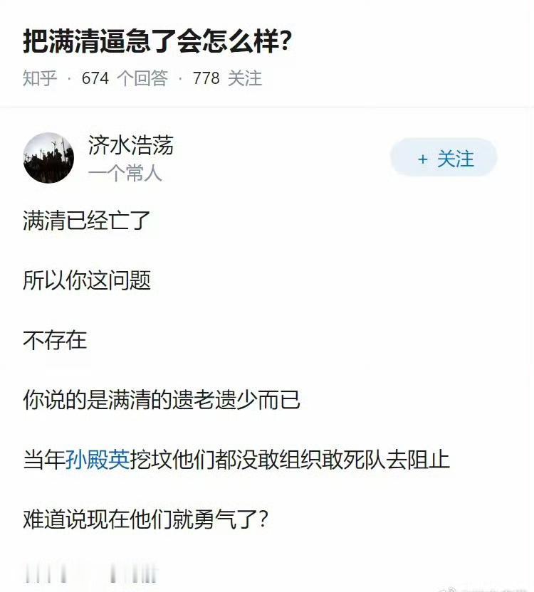 《把满清逼急了会怎么样》